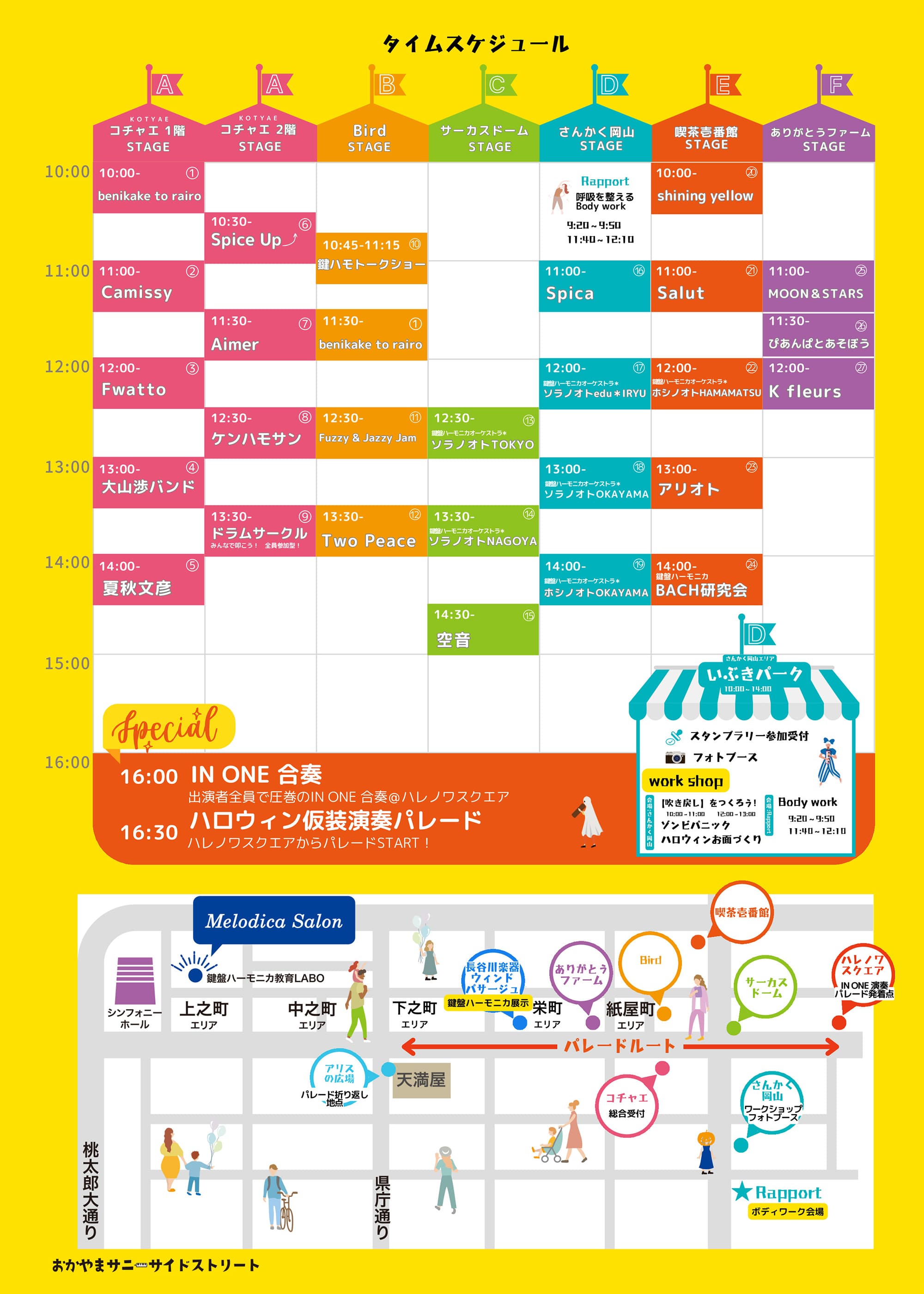 2024年10月27日 岡山フェス スケジュール